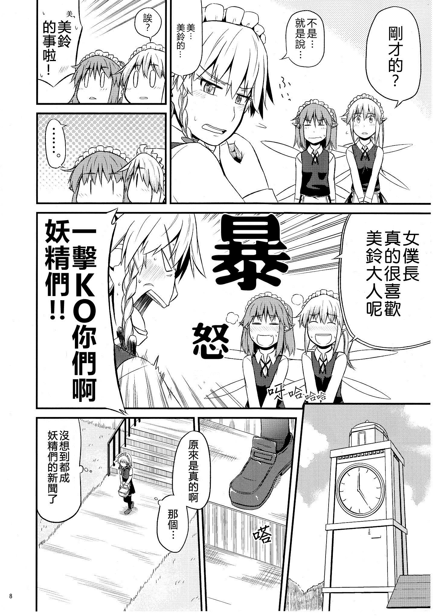 真是的咲夜也太可爱了吧漫画,第1话3图