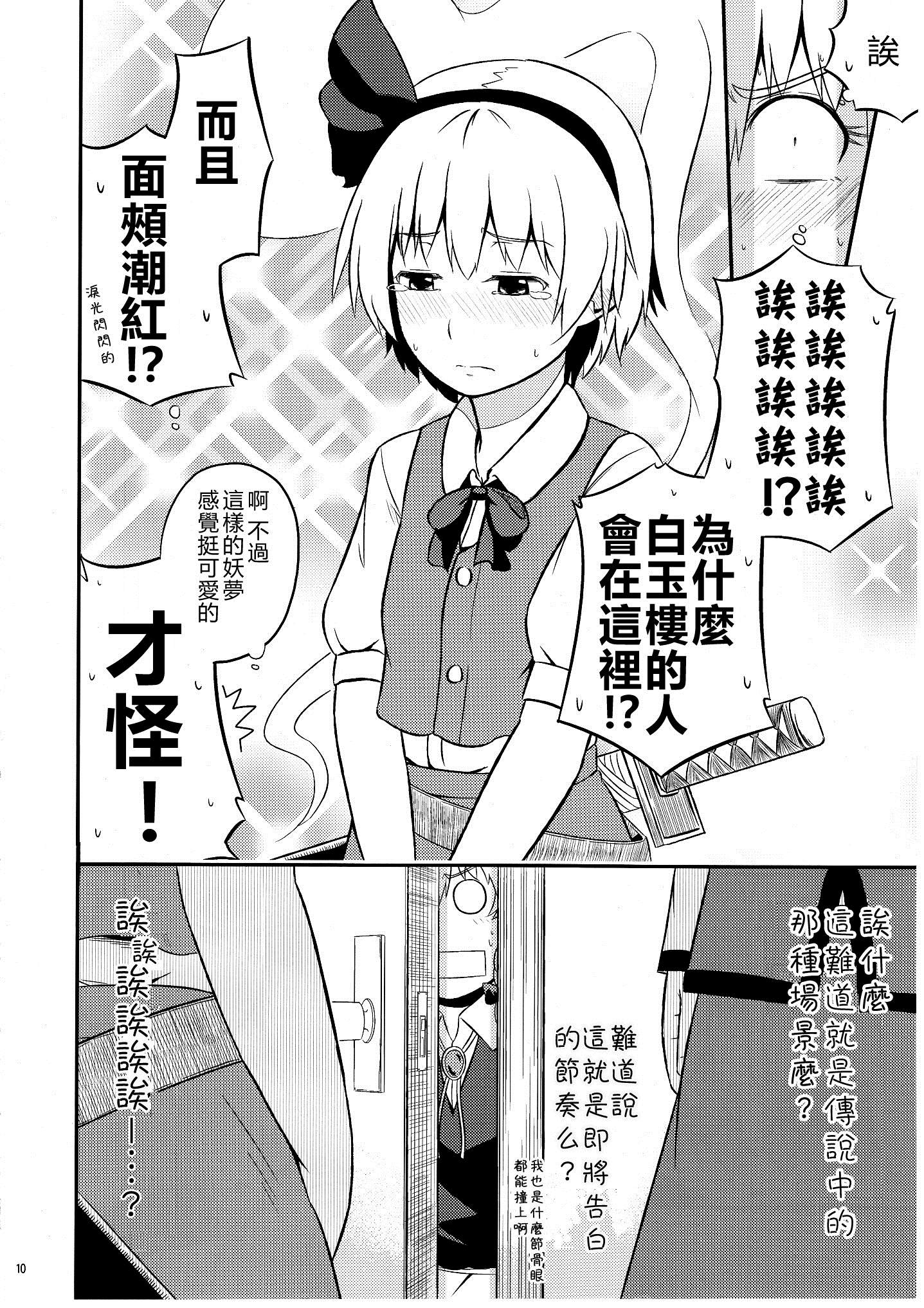 真是的咲夜也太可爱了吧漫画,第1话5图