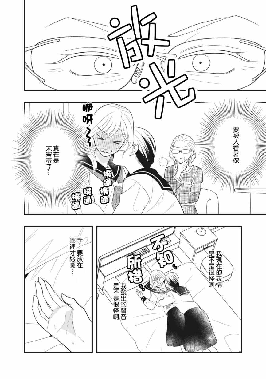 欢迎光临 你也有权被疼爱漫画,第9话1图