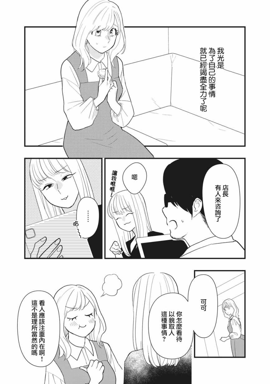 欢迎光临 你也有权被疼爱漫画,第9话3图