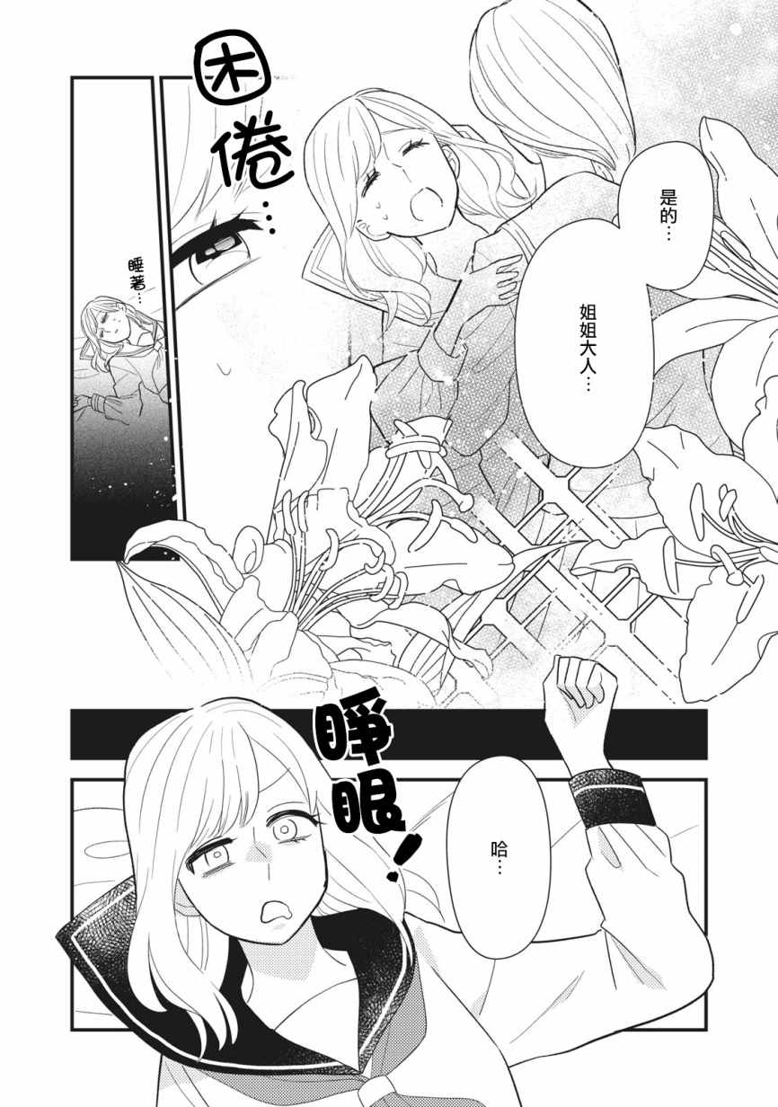 欢迎光临 你也有权被疼爱漫画,第9话5图