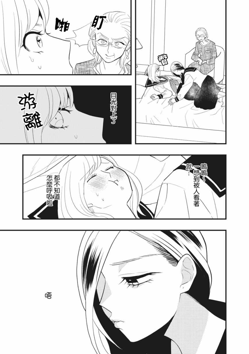 欢迎光临 你也有权被疼爱漫画,第9话2图