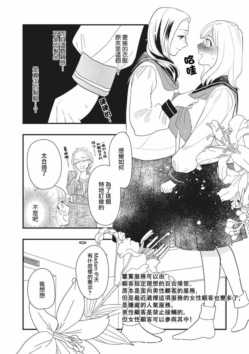 欢迎光临 你也有权被疼爱漫画,第9话4图