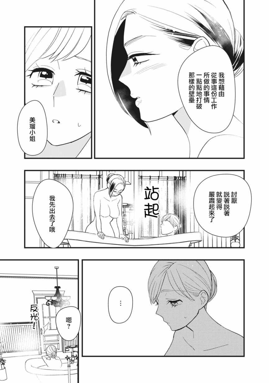 欢迎光临 你也有权被疼爱漫画,第9话4图