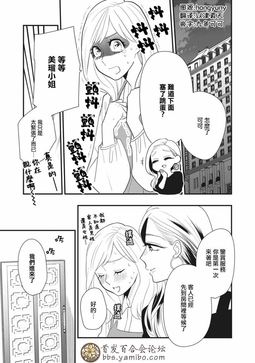 欢迎光临 你也有权被疼爱漫画,第9话1图