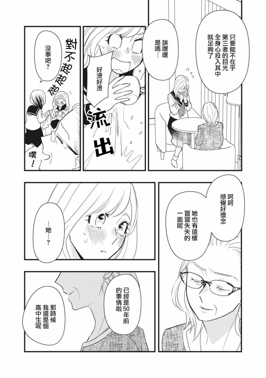 欢迎光临 你也有权被疼爱漫画,第9话2图