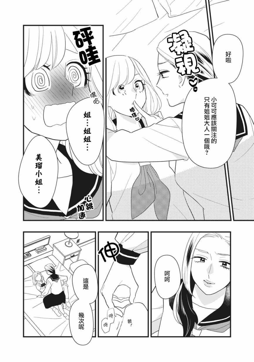 欢迎光临 你也有权被疼爱漫画,第9话3图