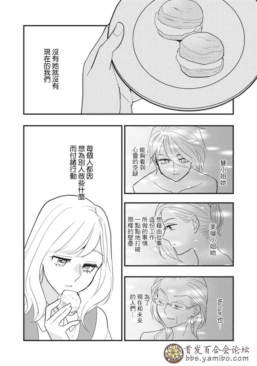 欢迎光临 你也有权被疼爱漫画,第9话2图