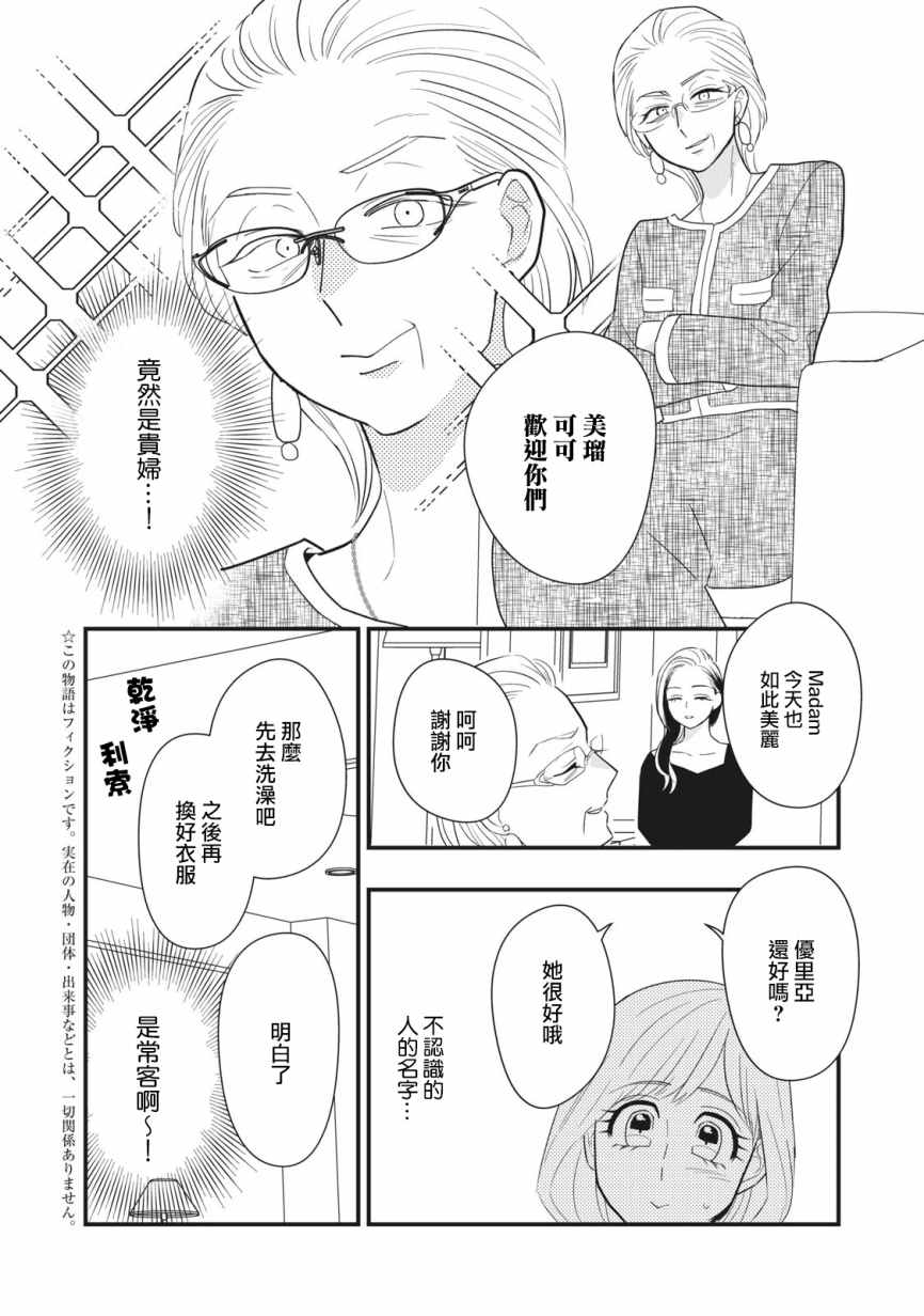 欢迎光临 你也有权被疼爱漫画,第9话2图