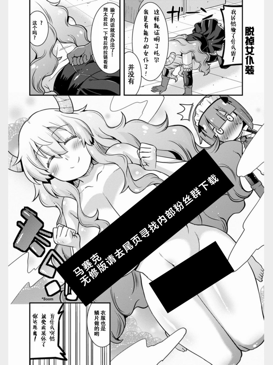 小林家的龙女仆外传 露科亚是我的XX漫画,第4话2图