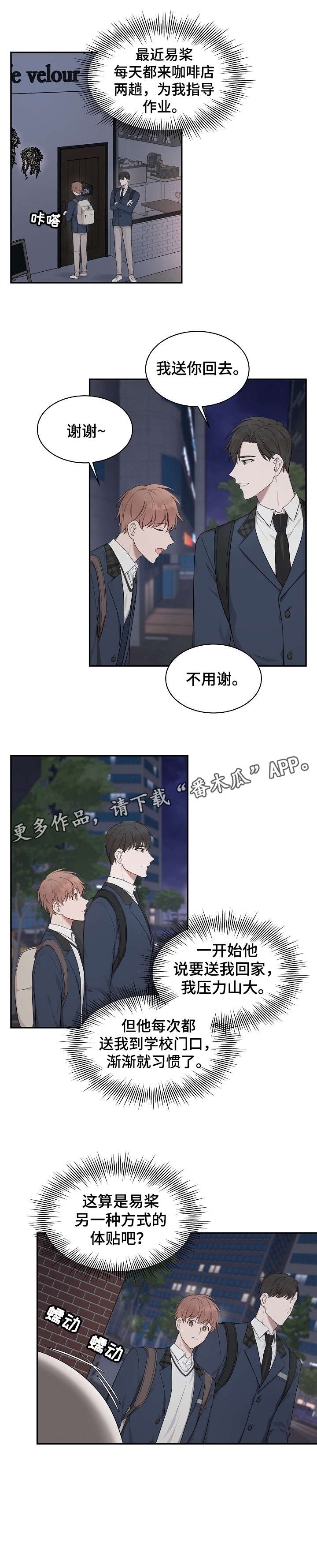 受制于人漫画,第9章：体贴5图