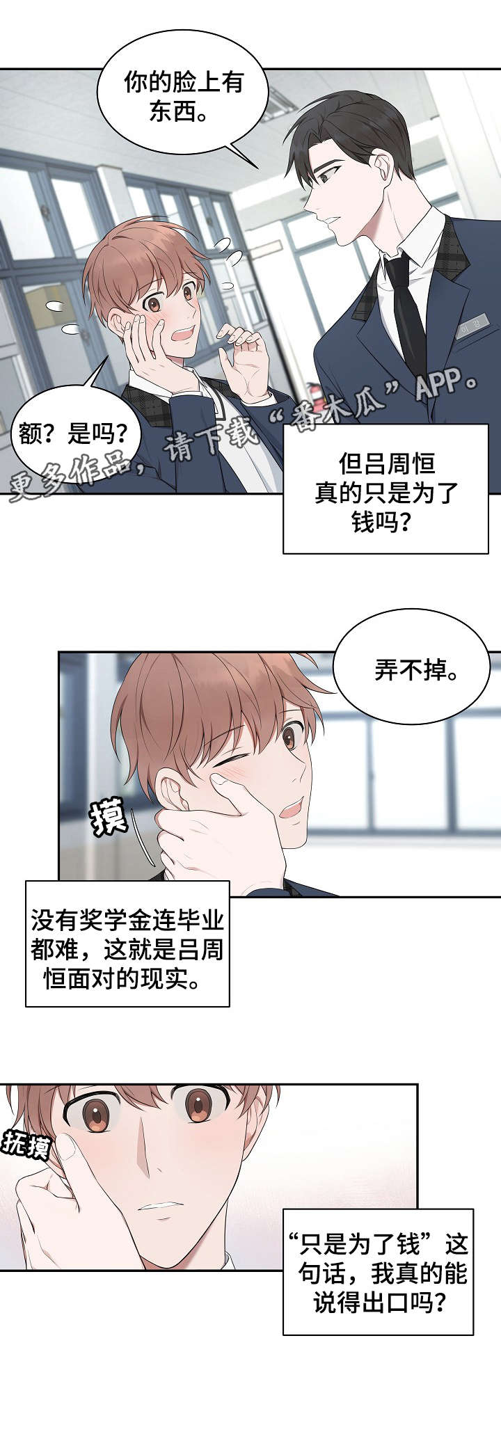 受制于人漫画,第9章：体贴1图