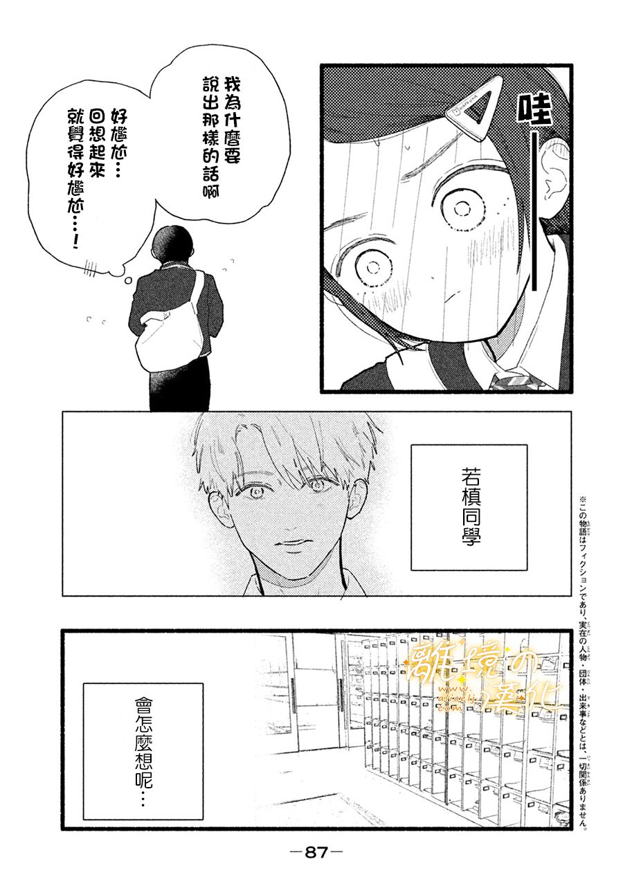 邻座的太阳漫画,第4话世界第一美好的人3图