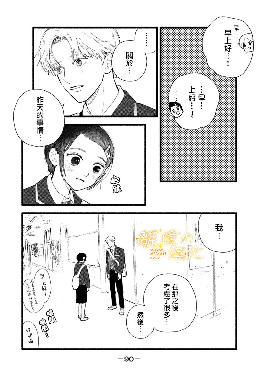 邻座的太阳漫画,第4话世界第一美好的人1图