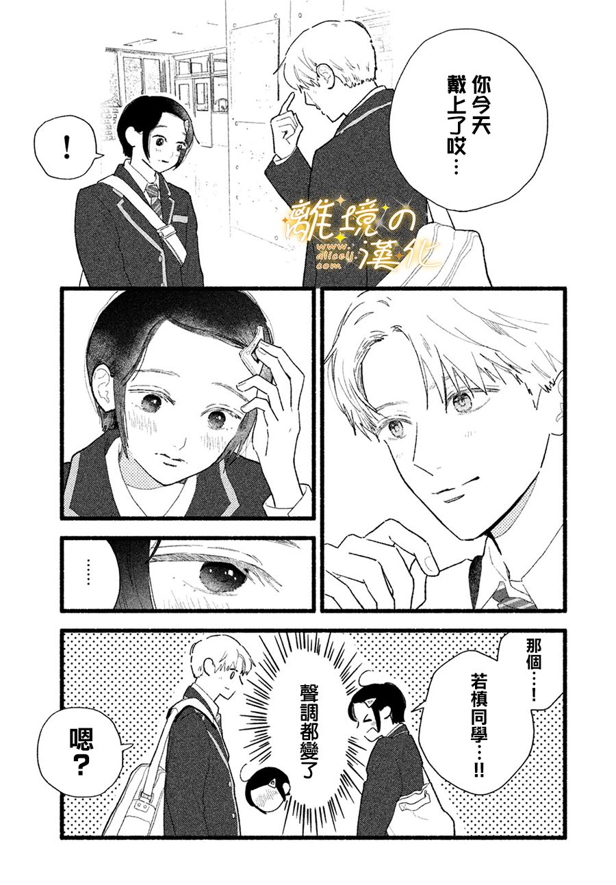 邻座的太阳漫画,第4话世界第一美好的人4图