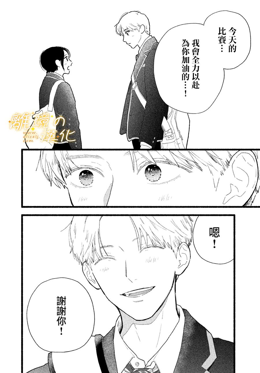 邻座的太阳漫画,第4话世界第一美好的人5图