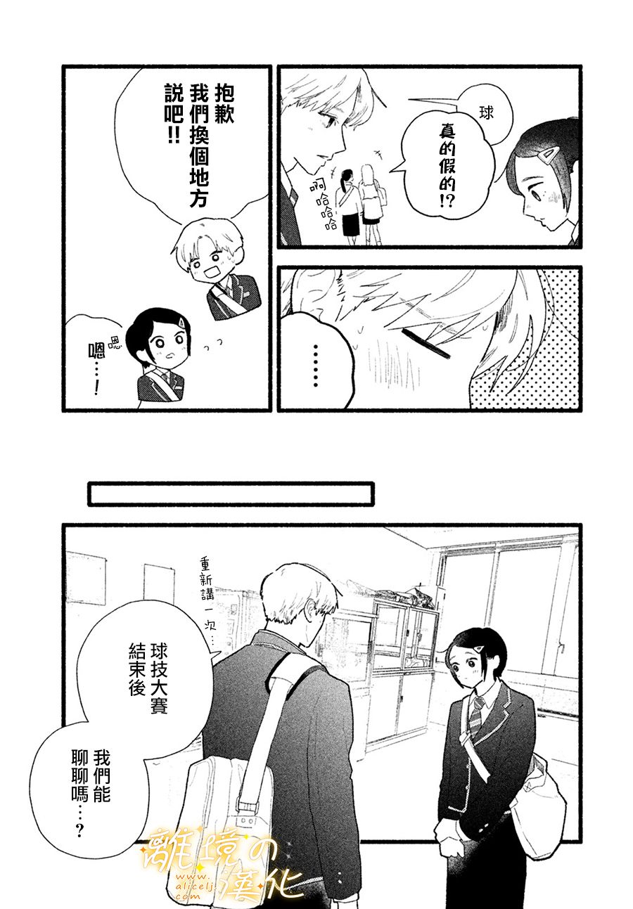 邻座的太阳漫画,第4话世界第一美好的人2图