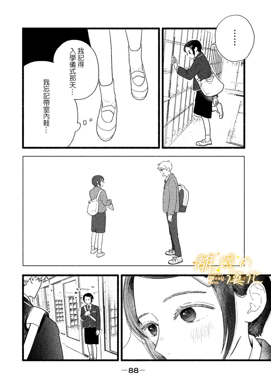 邻座的太阳漫画,第4话世界第一美好的人4图