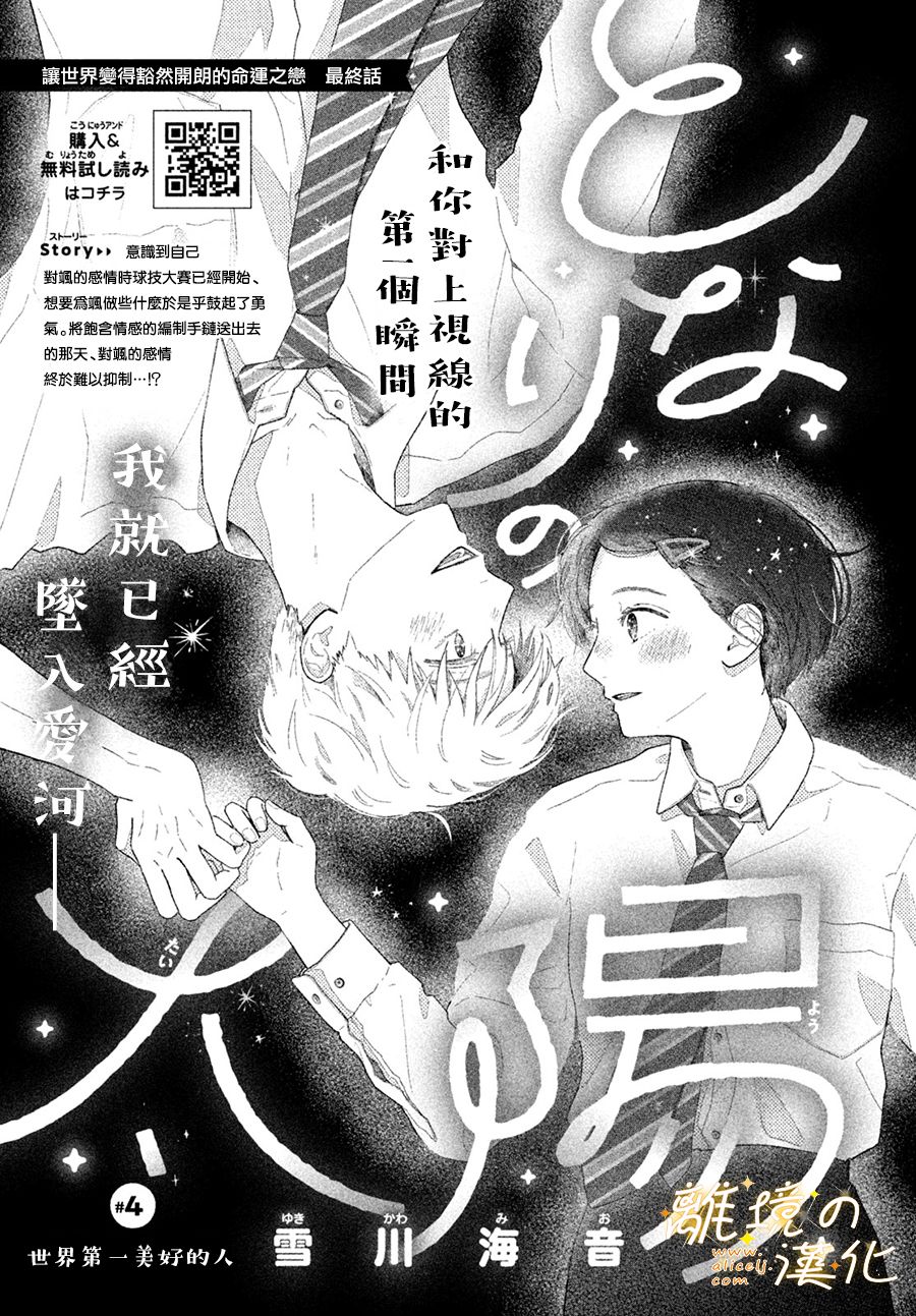 邻座的太阳漫画,第4话世界第一美好的人1图