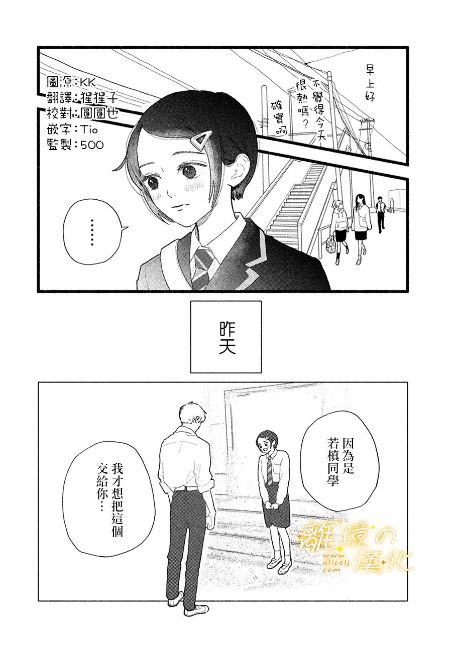 邻座的太阳漫画,第4话世界第一美好的人2图