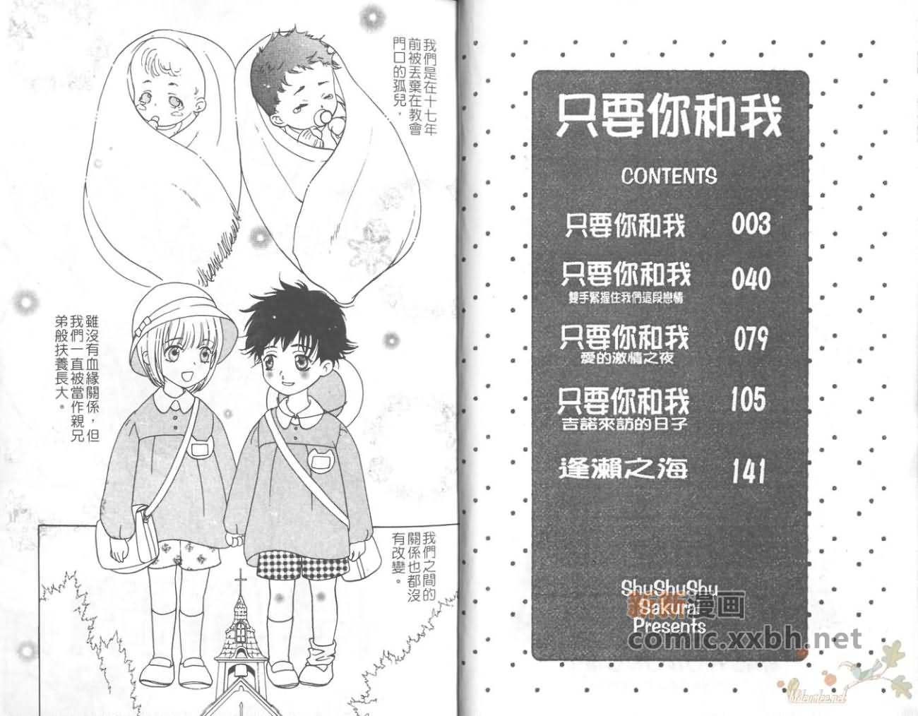 只要你和我漫画,第1卷5图