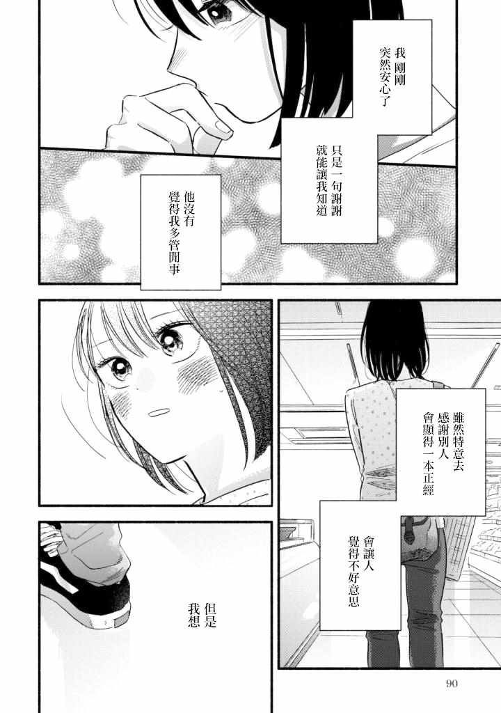 路人子之恋漫画,第3话2图