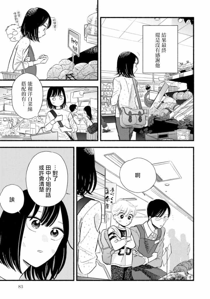 路人子之恋漫画,第3话5图