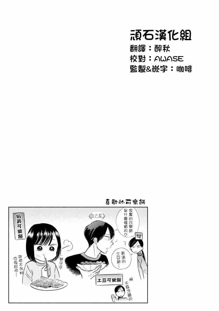 路人子之恋漫画,第3话2图