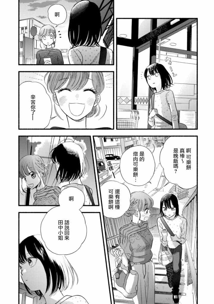 路人子之恋漫画,第3话5图