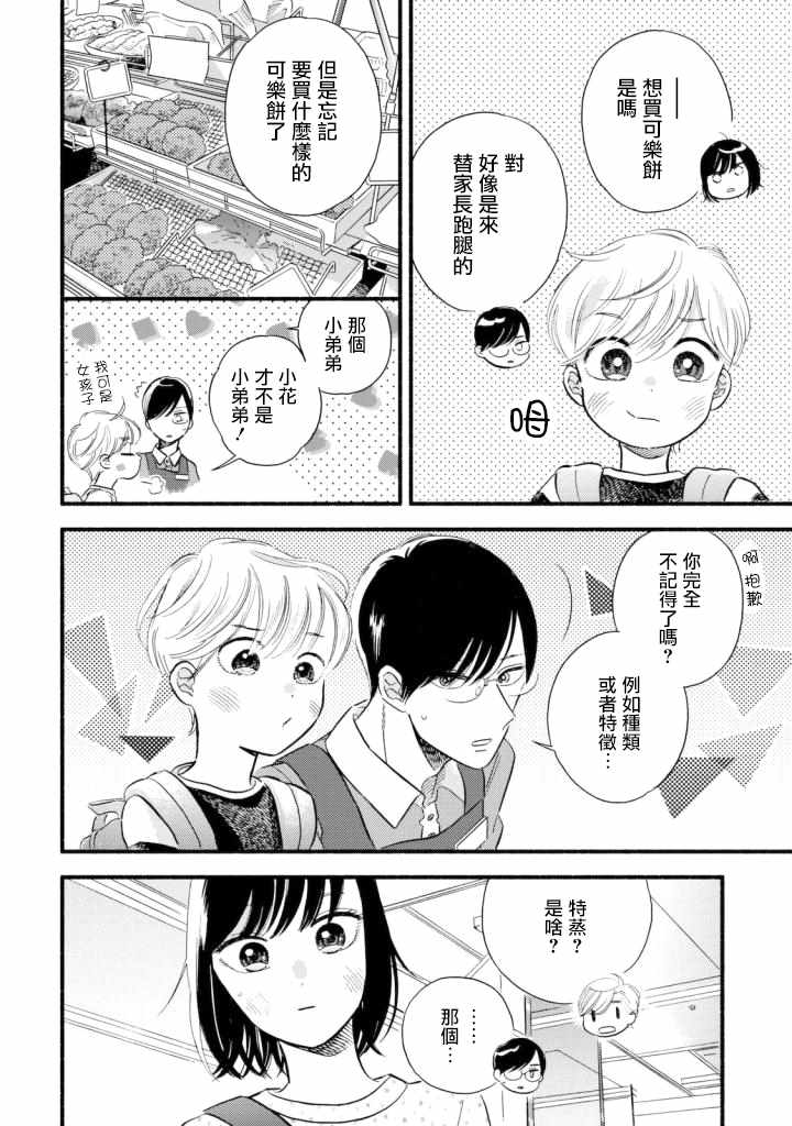 路人子之恋漫画,第3话1图