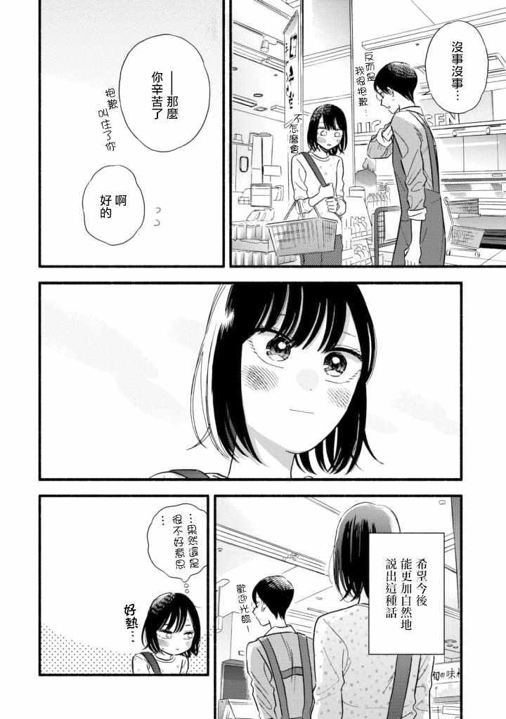 路人子之恋漫画,第3话4图