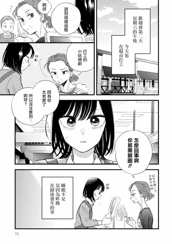 路人子之恋漫画,第3话3图