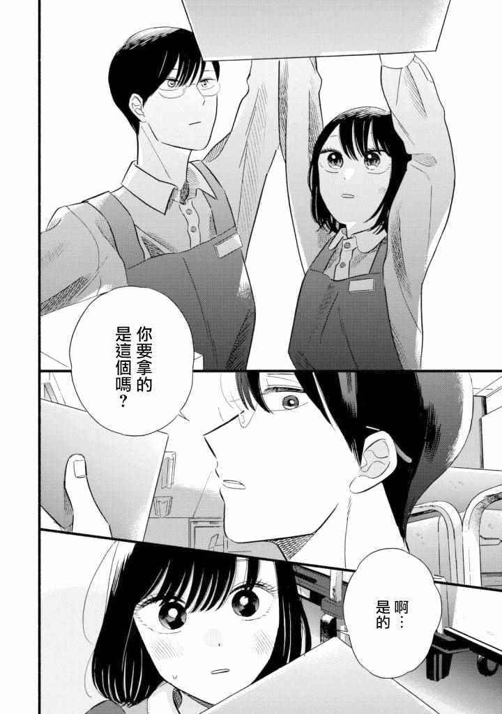 路人子之恋漫画,第3话5图