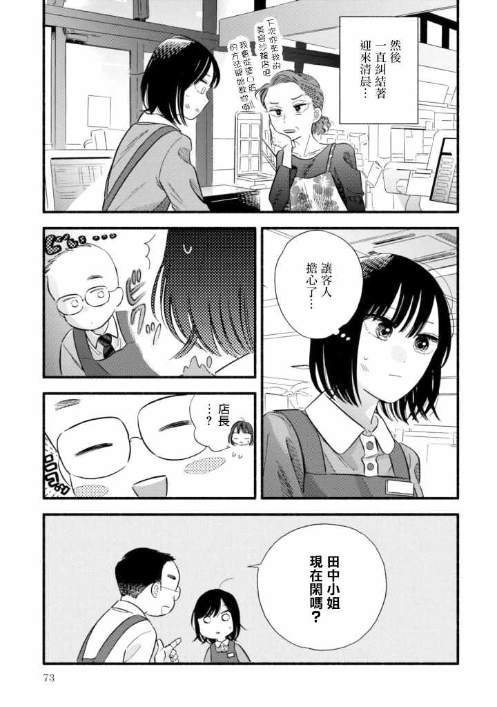 路人子之恋漫画,第3话5图