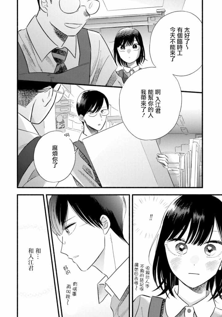 路人子之恋漫画,第3话1图