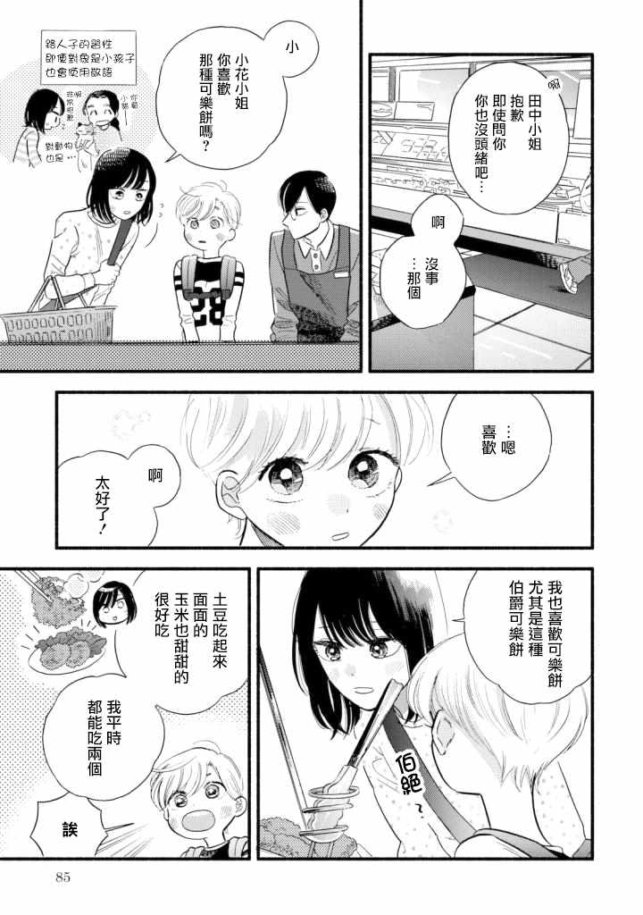 路人子之恋漫画,第3话2图