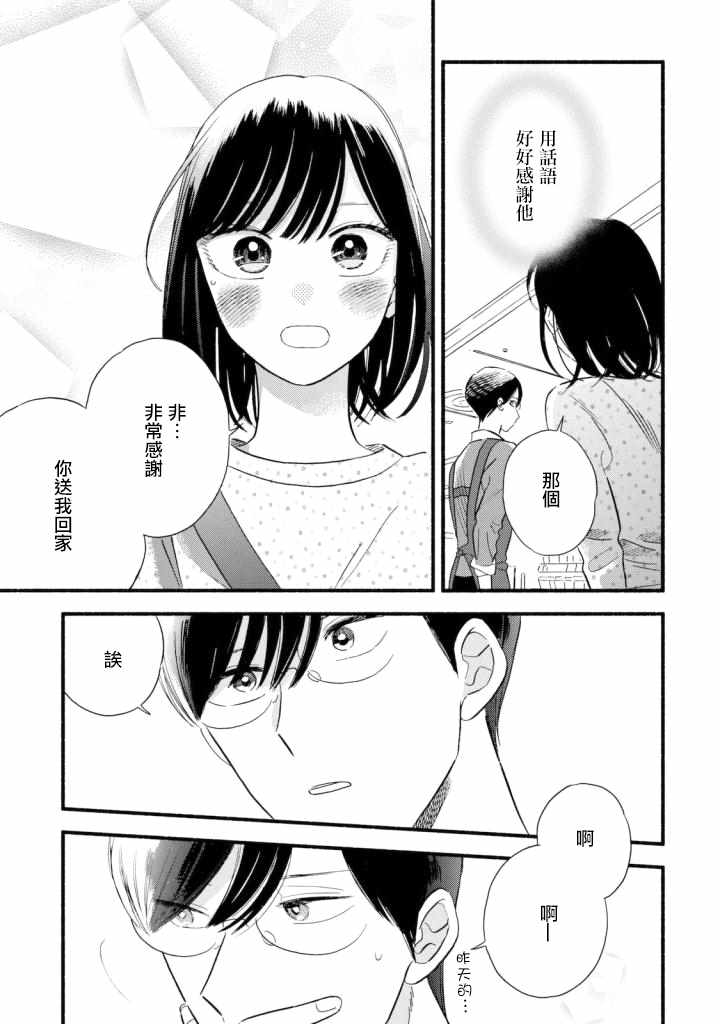 路人子之恋漫画,第3话3图