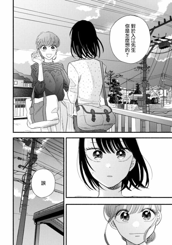 路人子之恋漫画,第3话1图