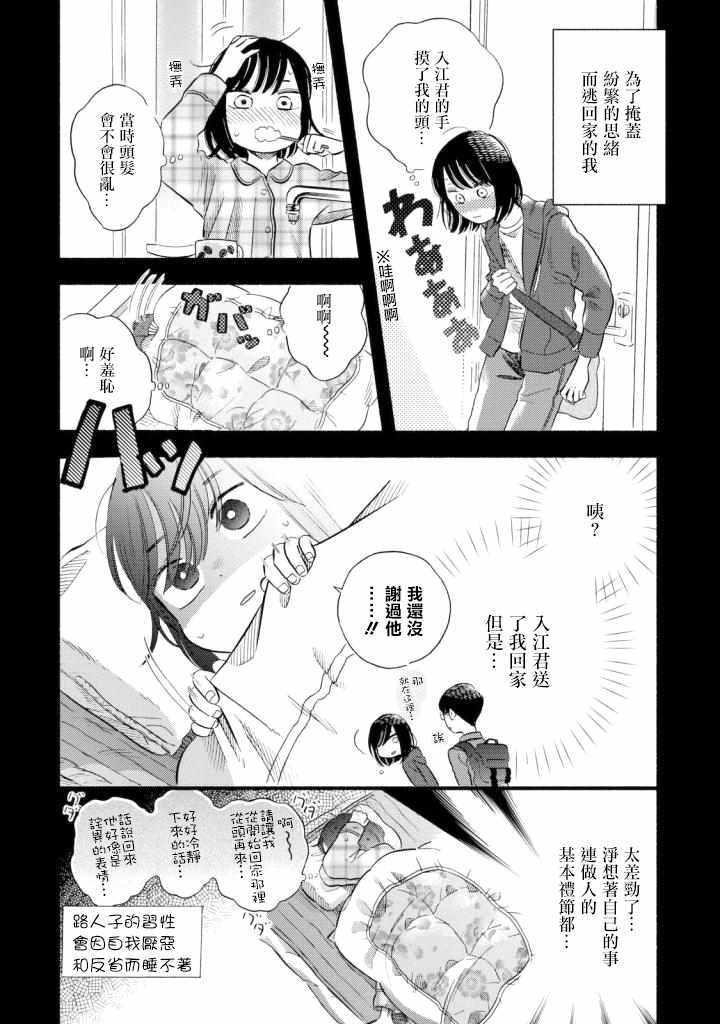 路人子之恋漫画,第3话4图