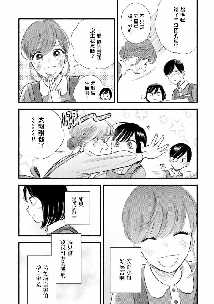 路人子之恋漫画,第3话3图