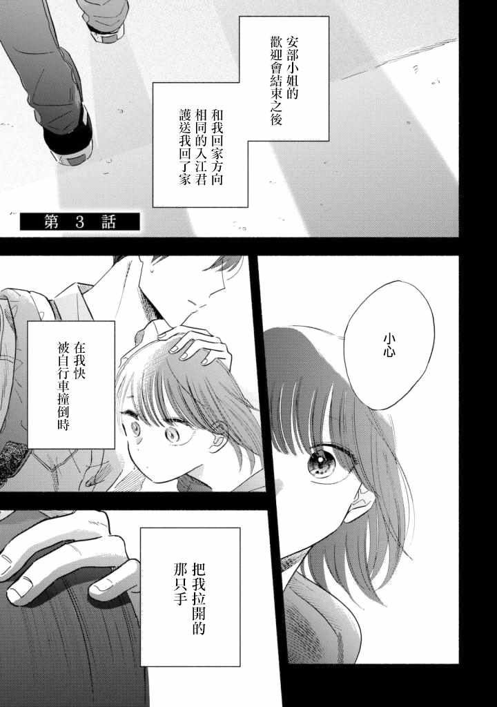 路人子之恋漫画,第3话1图