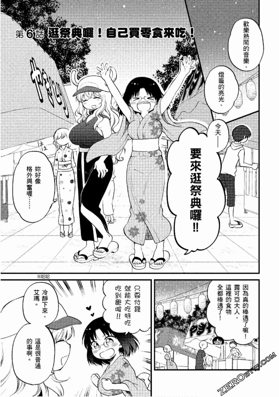 小林家的龙女仆 艾玛的OL日记漫画,第6话1图