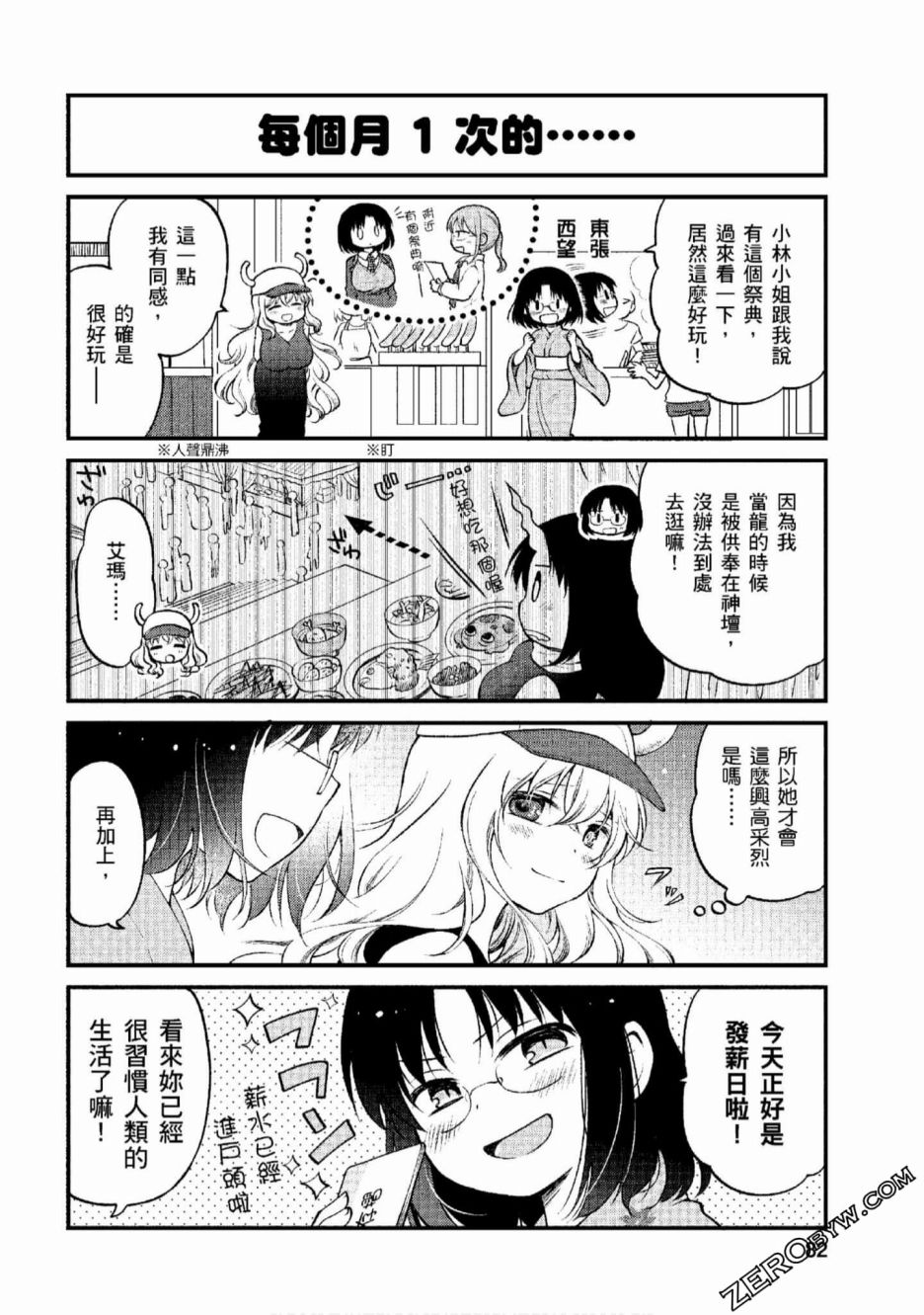 小林家的龙女仆 艾玛的OL日记漫画,第6话2图