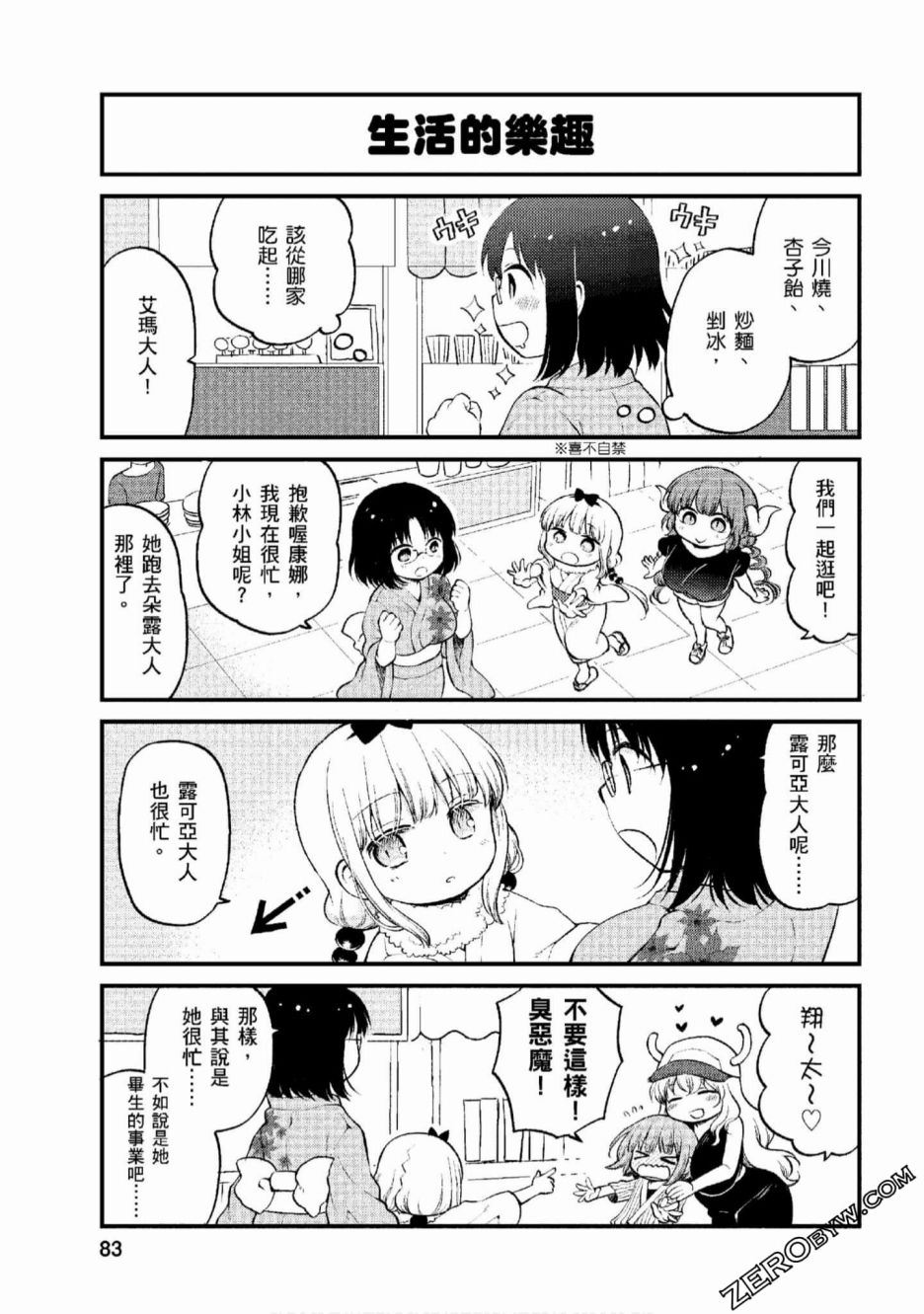 小林家的龙女仆 艾玛的OL日记漫画,第6话3图