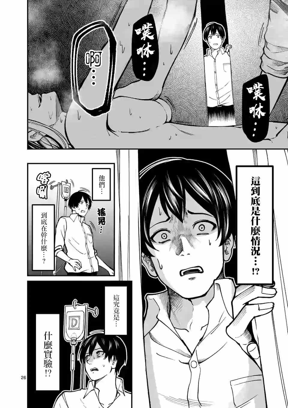 实验岛漫画,第6话分组1图