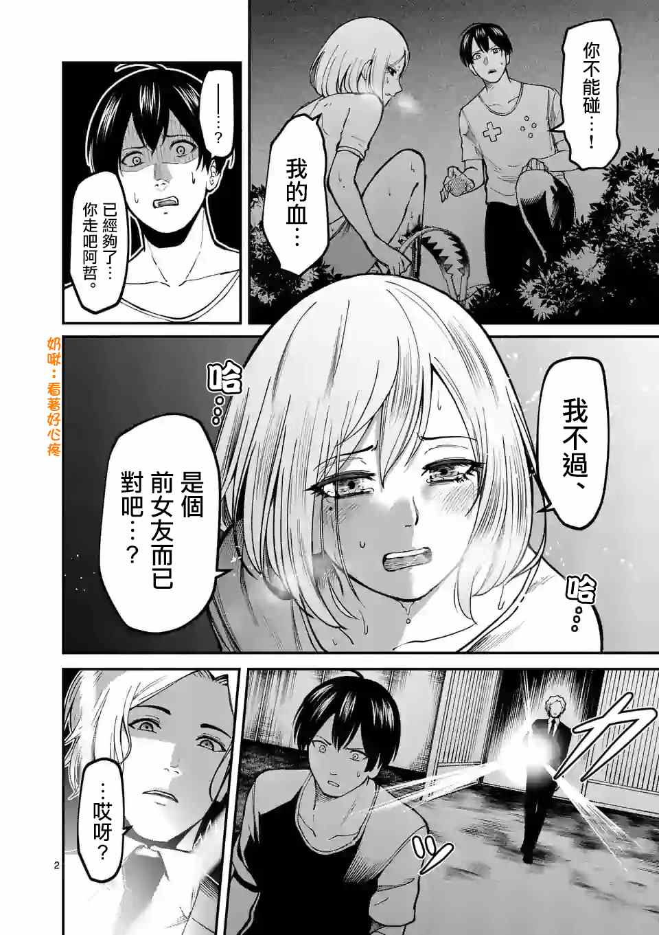 实验岛漫画,第6话分组2图