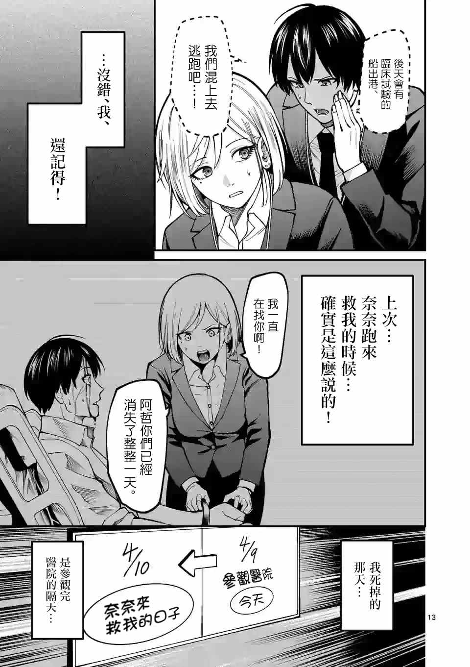 实验岛漫画,第6话分组3图