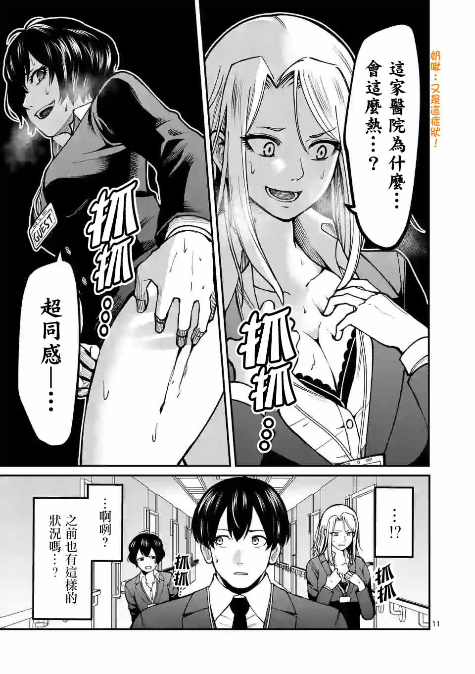 实验岛漫画,第6话分组1图