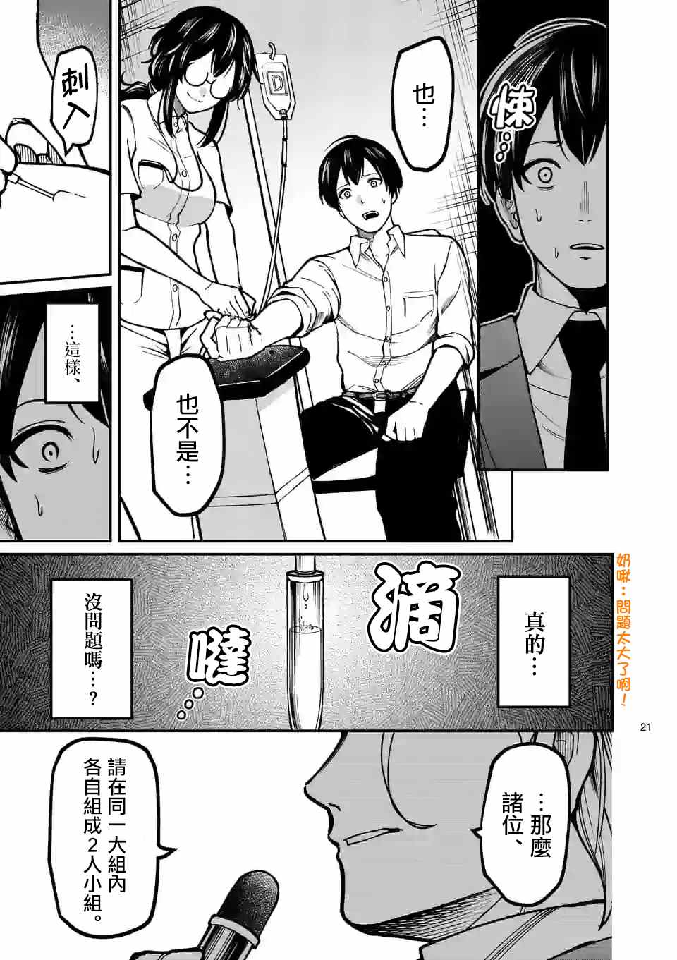 实验岛漫画,第6话分组1图