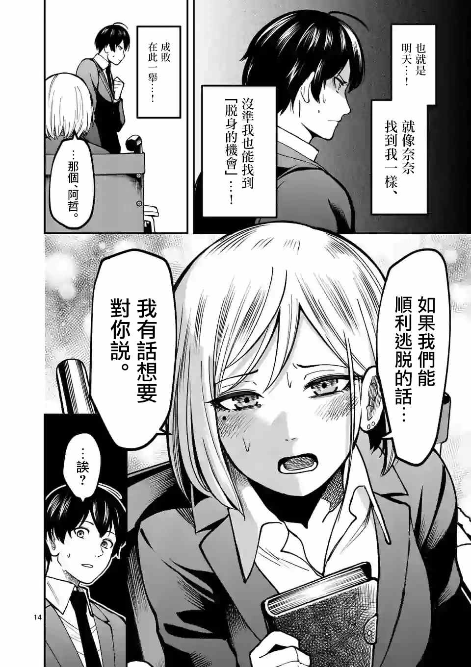 实验岛漫画,第6话分组4图